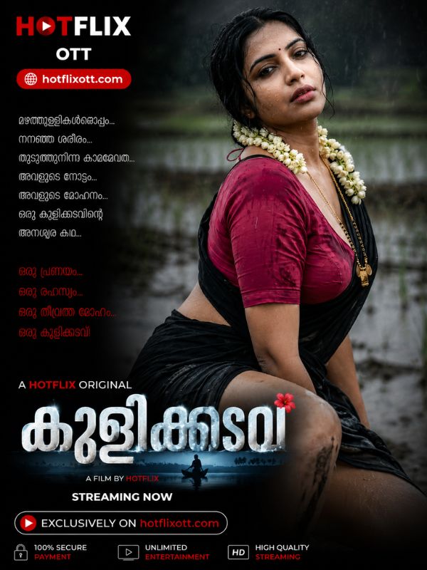 കുളിക്കടവ്